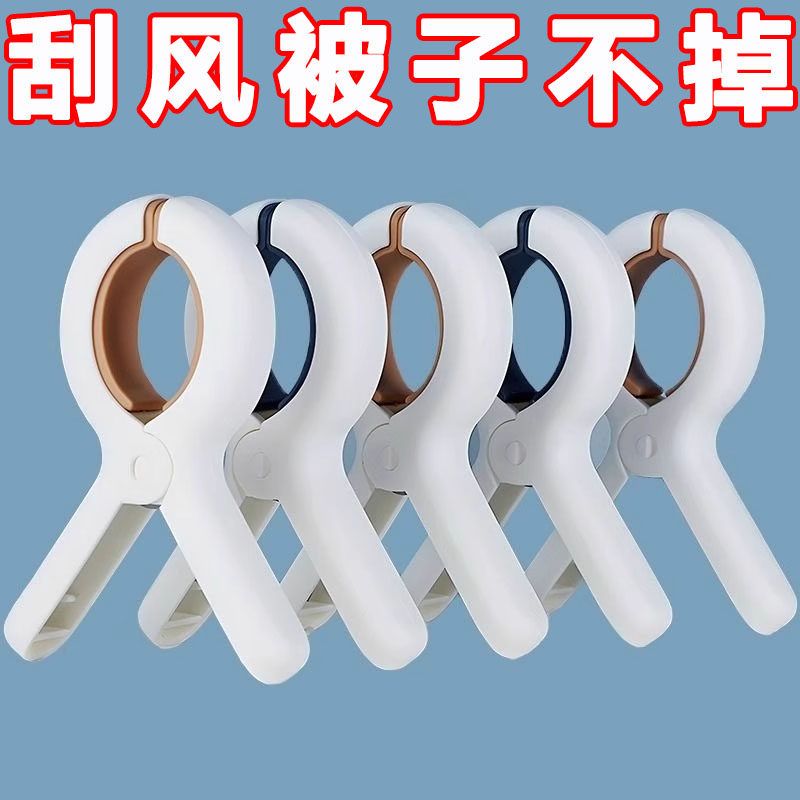 强力防风大号塑料晾衣夹无痕床单被子固定器户外晒被实用夹子设计