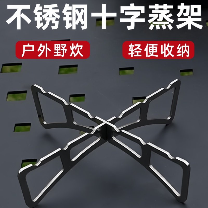 折叠十字蒸架正反两用厨房多功能隔水隔热蒸菜支撑家用锅架