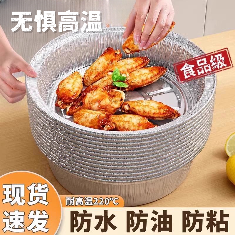 空气炸锅专用纸锡纸盘烧烤箱烘焙锡箔碗家用锡纸盒食品级纸碗圆形