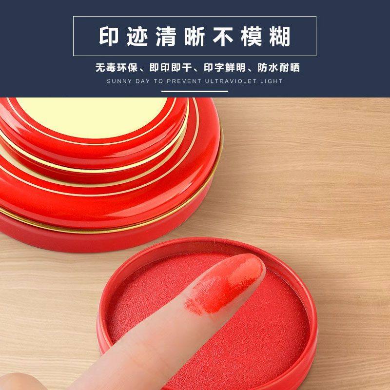 红色清晰速干印泥财务专用高效办公合同盖章按手印高质印台印油实