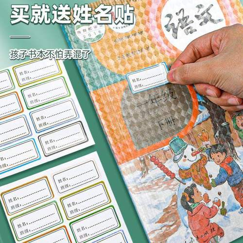 全套自粘环保书皮免裁透明磨砂防水保护膜中小学生课本用纸
