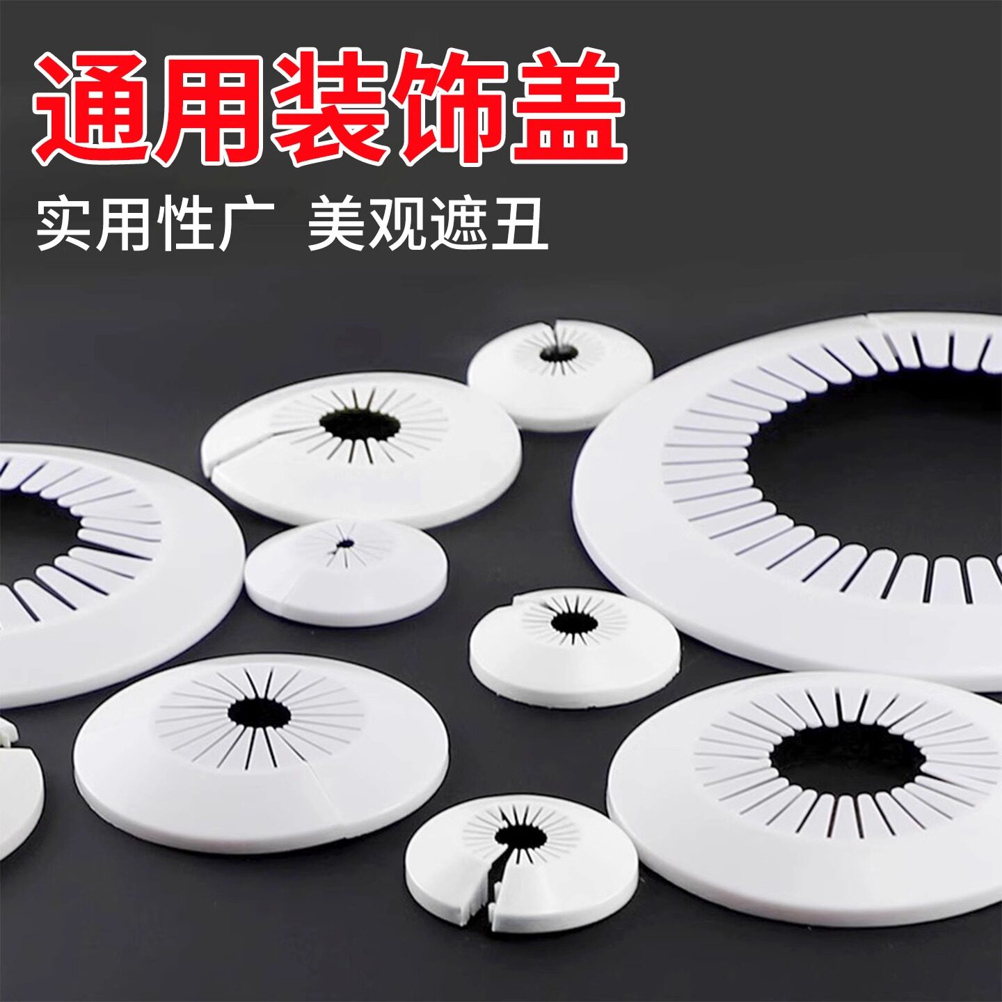 管道通用装饰圈排水管燃气管遮挡盖板水龙头遮丑消防管圈墙孔封盖