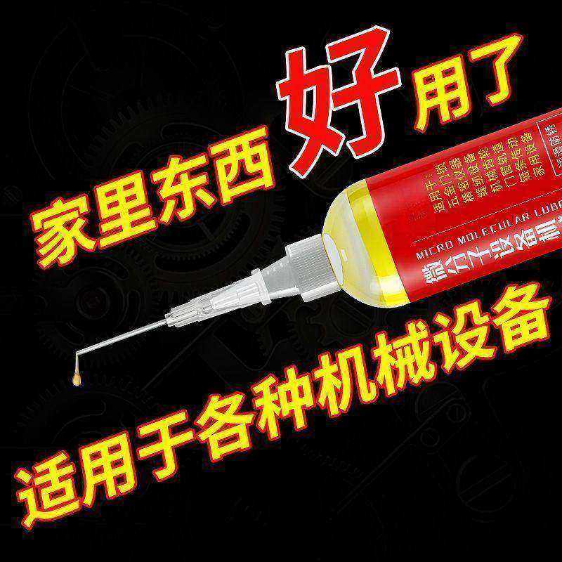 微分子润滑油防锈家用缝纫机锁芯轴承链条多功能保养剂便携装高性,工业油品/胶粘/化学/实验室用品,工业润滑油,淘宝优惠券,粉丝福利购,淘宝优惠卷