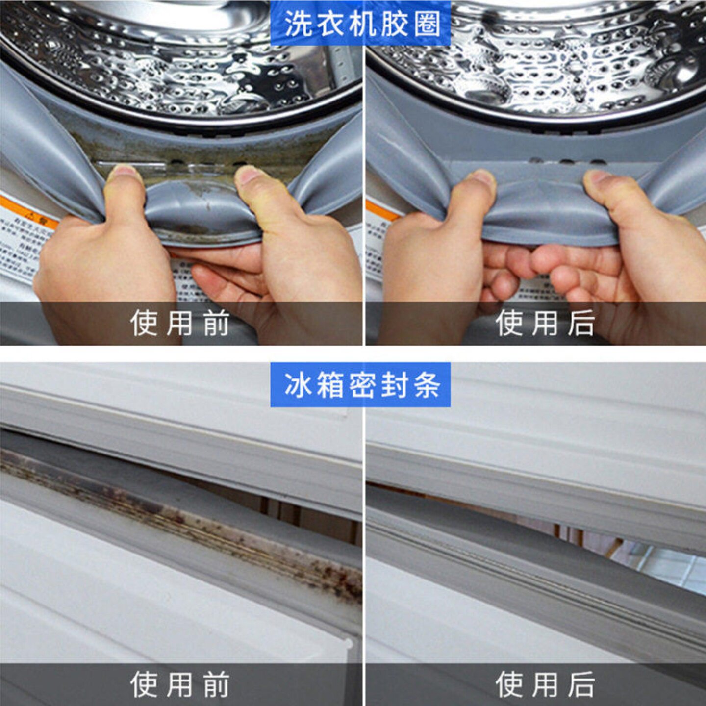 日本除霉啫喱洗衣机胶圈去霉斑