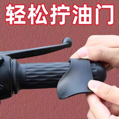 油门助力器摩托车电动车定速巡航省力腕垫手把通用型设计实用