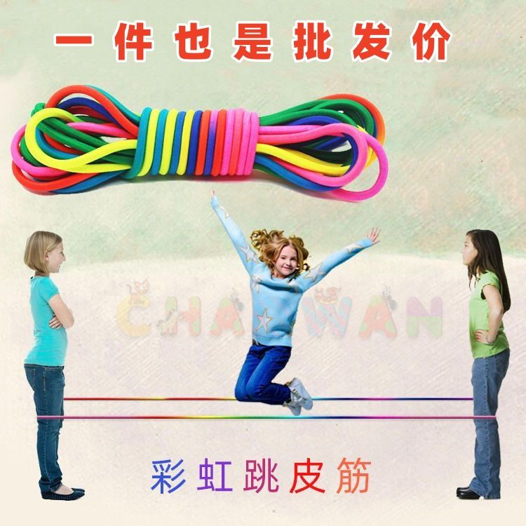 七彩跳绳儿童专用高弹力加粗耐用跳皮筋小学生女孩怀旧玩具精选