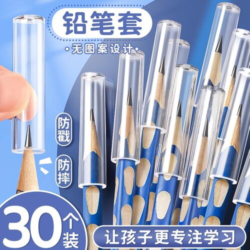 铅笔套一年级透明笔帽幼儿园铅笔帽三角保护铅笔尖头套通用款笔盖