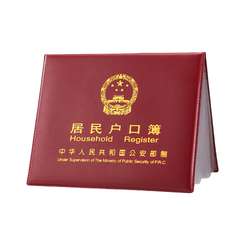 居民户口纸保护套通用户口薄收纳包证件外壳实用外皮套新款式设计