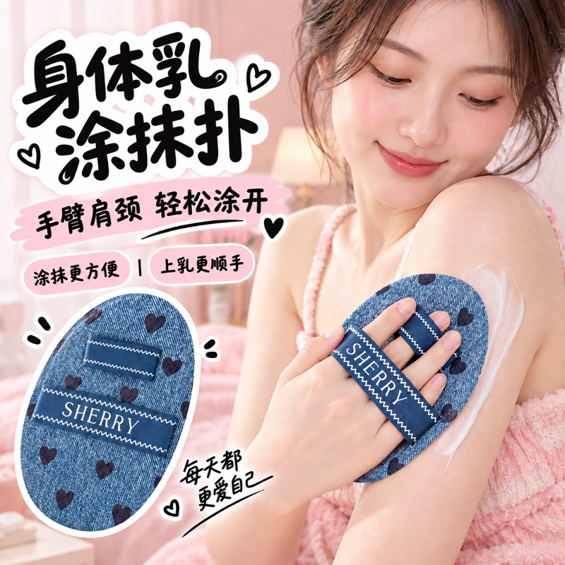 牛仔爱心双绑带擦身体乳手套素颜霜防晒霜涂抹工具皮面不吃乳神器
