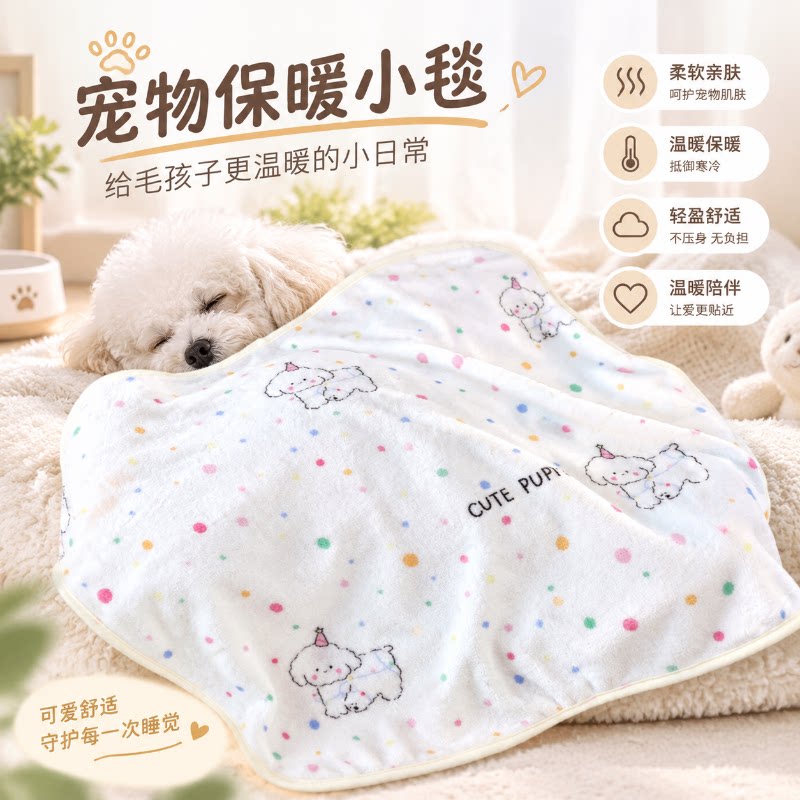 宠物秋冬防着凉保暖睡觉用的毛毯幼犬珊瑚绒被子狗狗用品