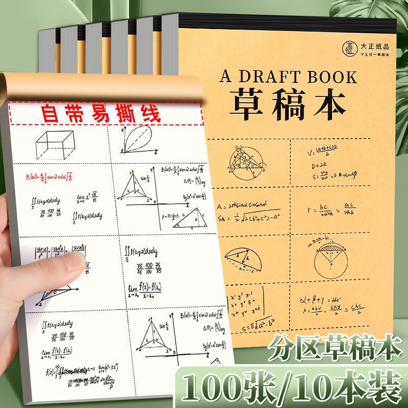加厚50张学生专用草稿本100页护眼数学演算分区空白练习纸实