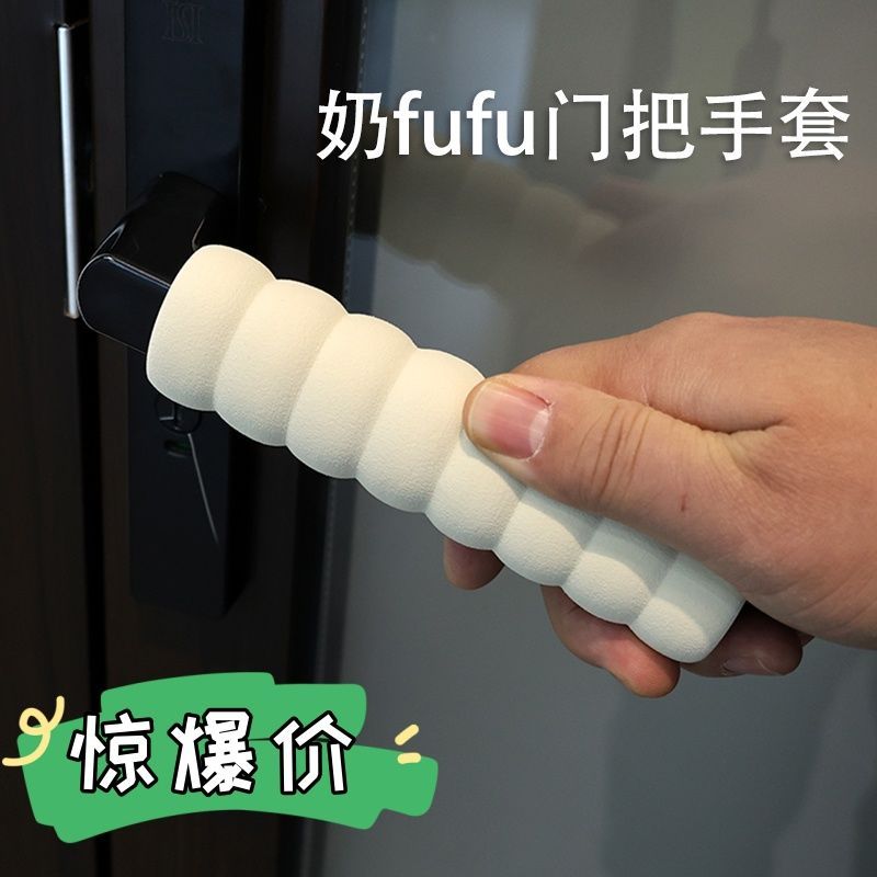 门把手防静电儿童防撞加厚拉手防碰套卧室浴室安全实用保护套