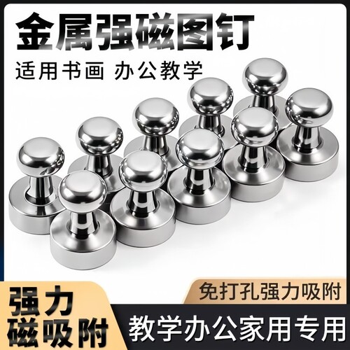 金属强磁图钉黑白板教学带手柄磁铁圆形毛毡书画吸铁石强磁粒磁扣