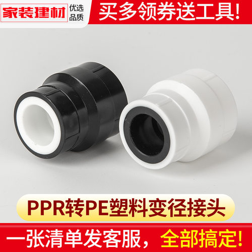 pe水管配件PPR转PE管件变径20 25 32热熔全塑转换接头大变小直通