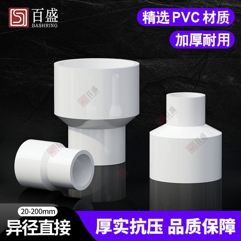 百盛PVC大小头变径接头直接直通管道管件给水管20配件25 32 50 75
