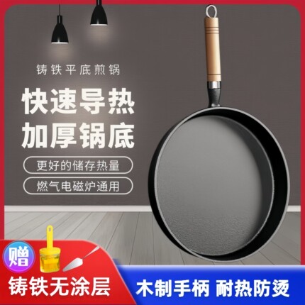 老式加厚铸铁平底锅加厚煎锅无涂层不粘锅炒菜铁锅牛排锅煎蛋锅