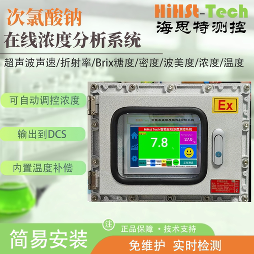海思特次氯酸钠NaClO在线