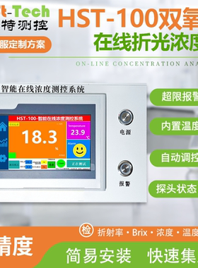 海思特双氧水H2O2溶液浓度在线实时检测监测仪折光仪分析仪测试仪