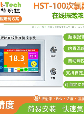 海思特次氯酸钠NaClO在线实时检测监测溶液浓度精准折光仪测试仪