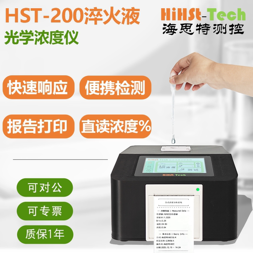 海思特Hist-Tech淬火液金