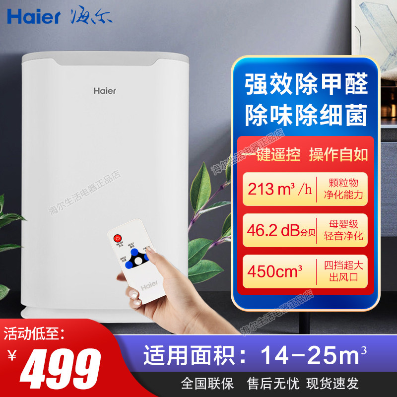 Haier/海尔空气净化器家用除甲醛全屋净化吸烟味除臭净化机KJ189
