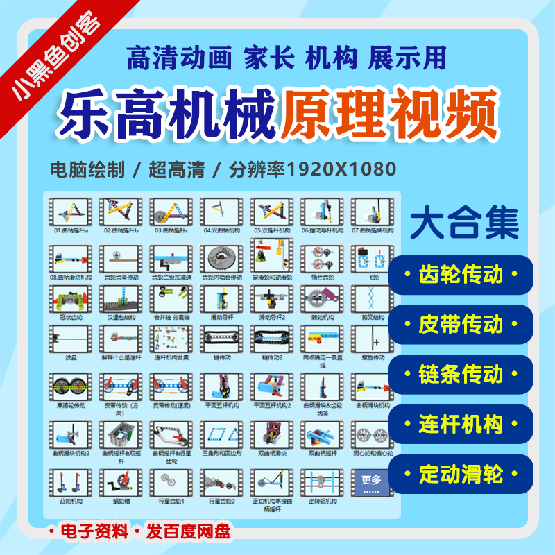 乐高机械原理【高清视频动画】大设计素材/源文件