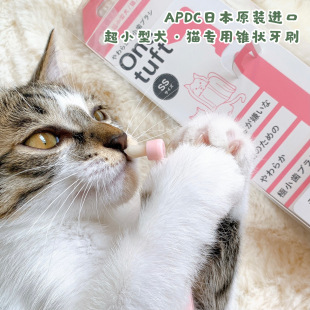 仔仔喝咖啡APDC宠物猫咪狗狗清洁牙齿去口臭牙结石护牙龈超软牙刷