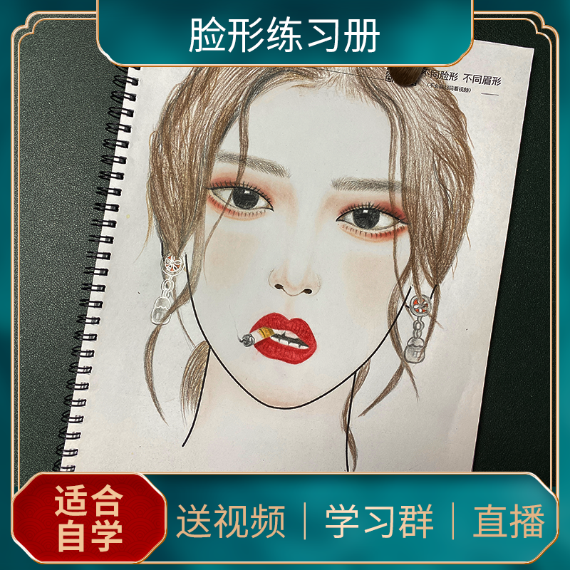 脸形练习册美人图纸美妆彩妆培训教材画眼影学化妆送女友七夕好物