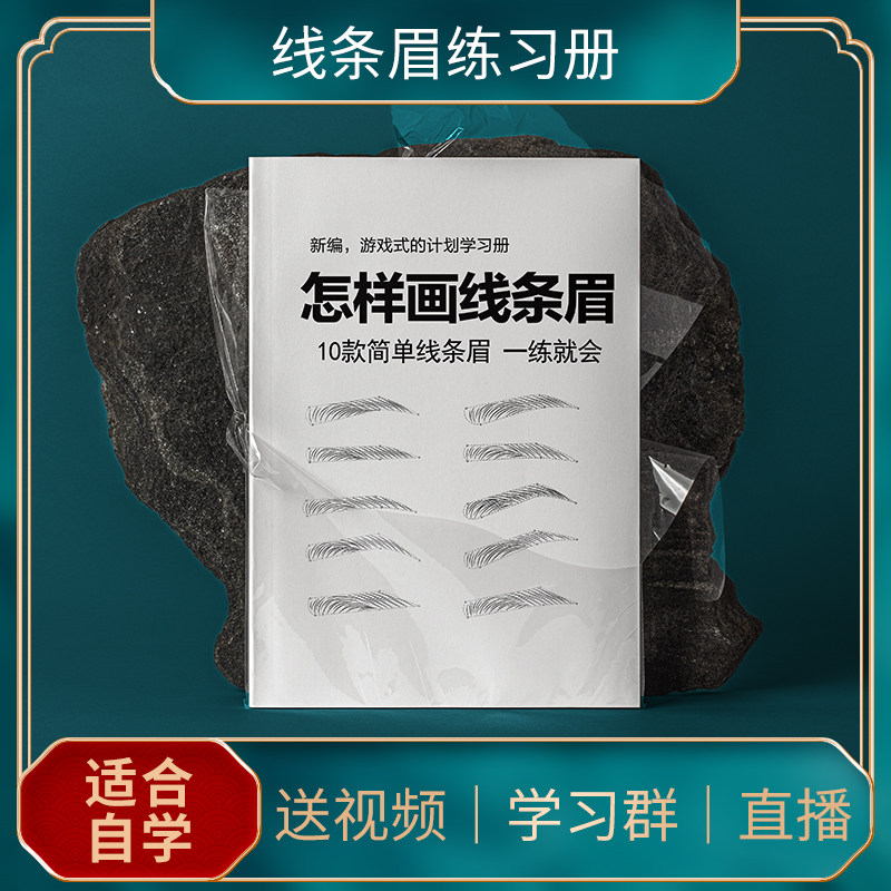 练习本线条男士眉画图纸素描