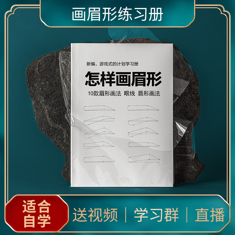 眉形练习册纹绣画眉毛图纸送男友好物眉型设计纸上画眉本素描本