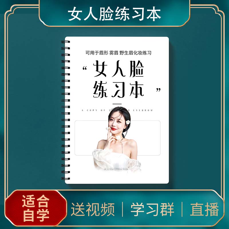 脸型练习册画眉毛野生女人