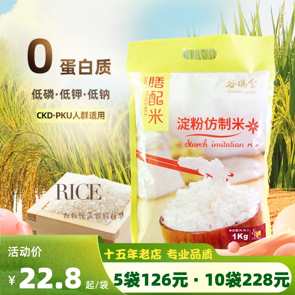 肾友CKD食品低磷低钾PKU低苯淀粉仿制米瑞盛谷瑞金低蛋白米1kg 粮油调味/速食/干货/烘焙 大米 原图主图