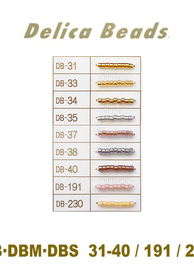 DB/DBM/DBS套装2:贵金属系列~MIYUKI御幸日本古董珠31/33/35-40