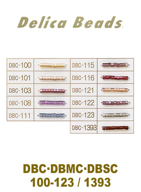 DBC/DBMC/DBSC套装5:透明珠光系列~MIYUKI御幸古董珠100-123/1393