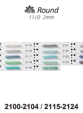 TOHO圆珠套装4A:蛋白灌银系列~2mm日本东宝2100-2104/2115-2124