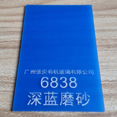 深蓝色透光板蓝色磨砂亚克力板蓝白板宝蓝色哑光板扩散圆片匀光板