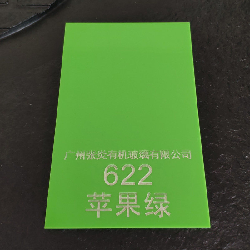 苹果绿亚克力板嫩绿塑料面板浅绿色有机玻璃板背景装饰板加工定制
