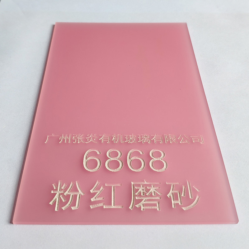 3mm粉红磨砂板5mm浅粉色哑光亚克力片蜜桃粉亚格力透光匀光灯罩板