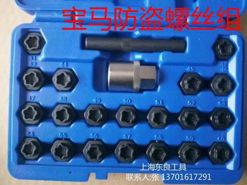 台湾东良宝马轮胎防盗螺丝套筒7系6系5系3系梅花钥匙拆卸扳手工具