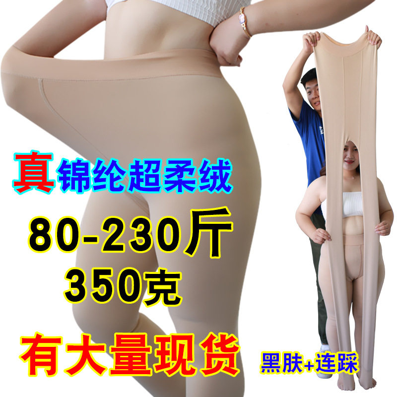 6045秋冬大码加绒光腿打底裤锦纶连裤袜200斤加肥加大女胖mm神器
