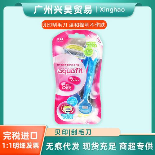 日本进口贝印刮毛刀剃毛刀女腋毛剃毛器修剪器刮腿毛蓝色3支装