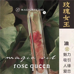 宛宛｜玫瑰女王·愿力精油｜魅力人气风华爱恋吸引桃花贵人神采美