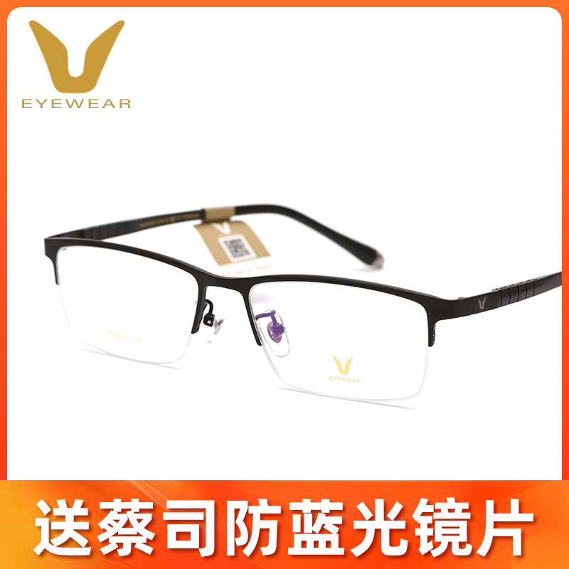 薇帕V牌时尚商务钛合金半框