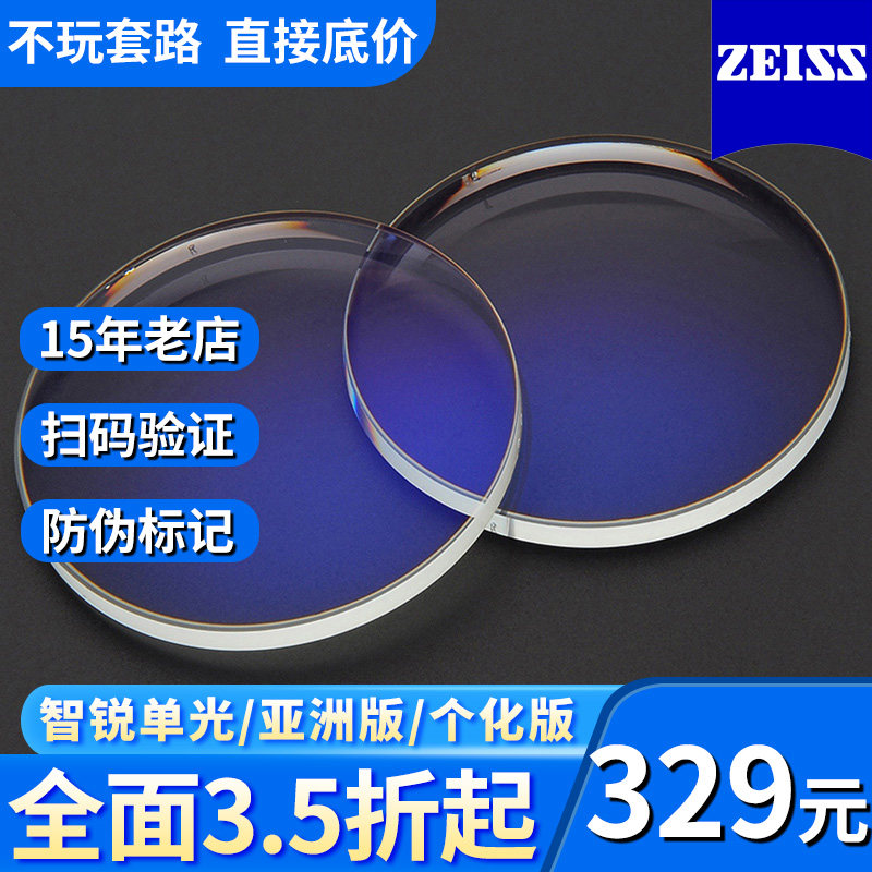 蔡司智锐单光铂金膜防蓝光膜焕色偏光1.5/1.6/1.67/1.74眼镜片