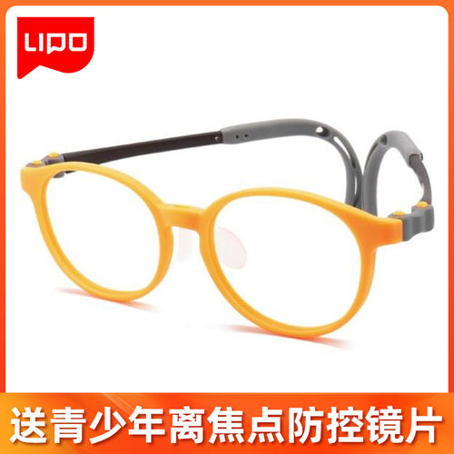 李白LIPO青少年近视防控眼镜框