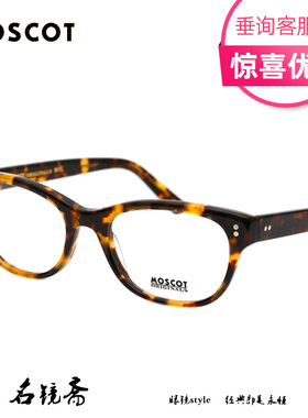 美国MOSCOT玛士高全框时尚优质板材镜架复古男女款近视眼镜框BREN