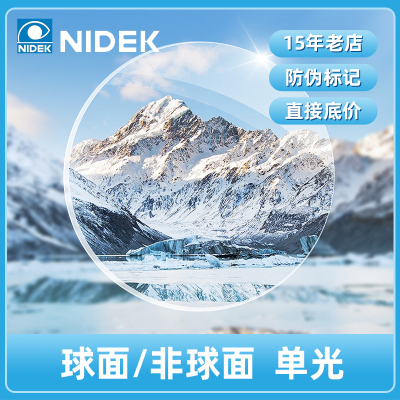 尼德克NIDEK树脂非球面