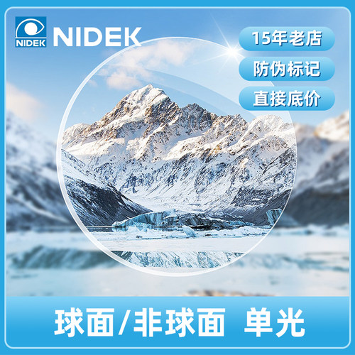 尼德克NIDEK树脂非球面