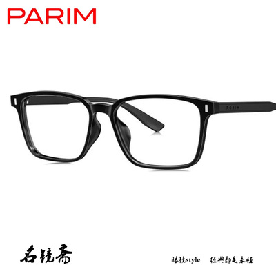 PARIM派丽蒙舒感硅胶系列轻盈眼镜架85035 85036 85037 85038