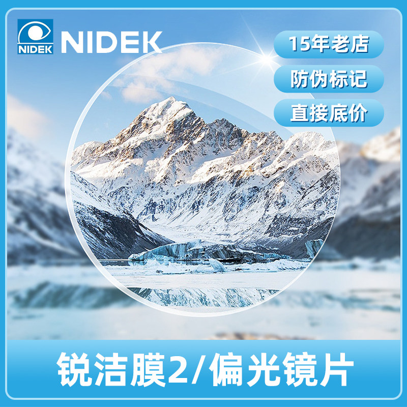 尼德克NIDEK非球面偏光驾车防眩光钓鱼镜1.6/1.67近视镜片锐洁膜